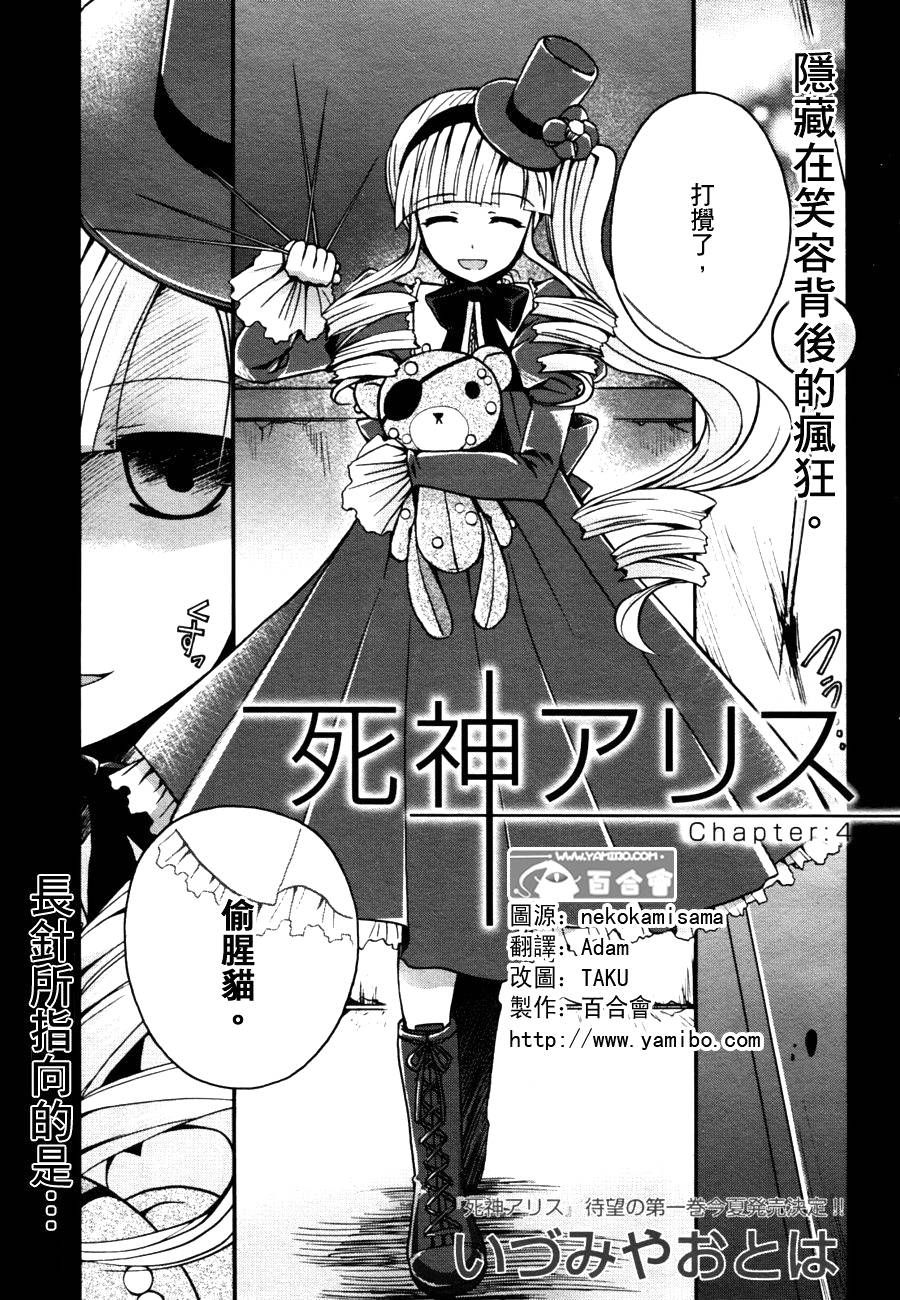 死神爱丽丝韩漫全集-第04话无删减无遮挡章节图片 