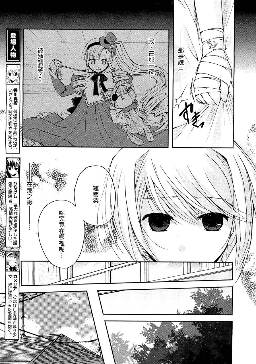 死神爱丽丝韩漫全集-第05话无删减无遮挡章节图片 