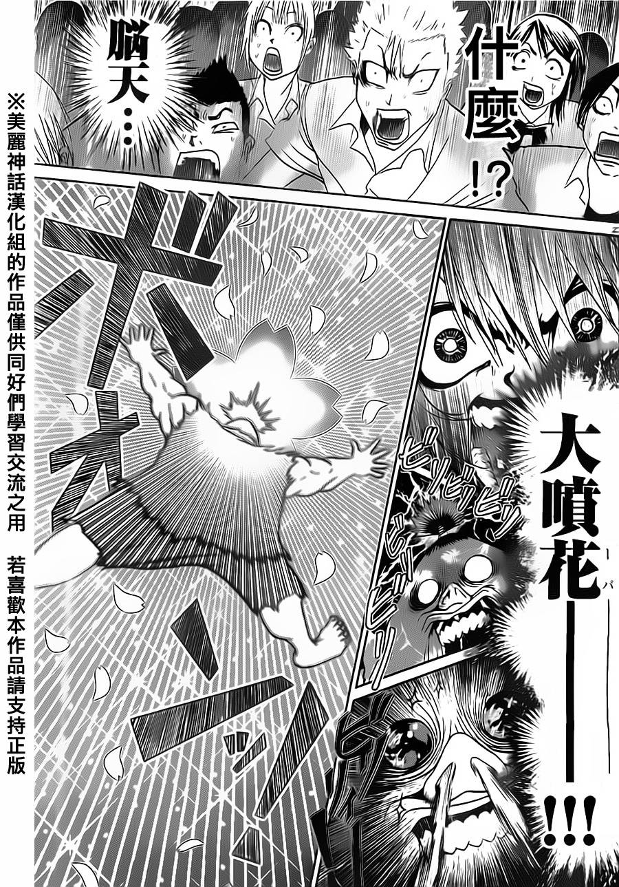 突发！小春的武技韩漫全集-第01话无删减无遮挡章节图片 