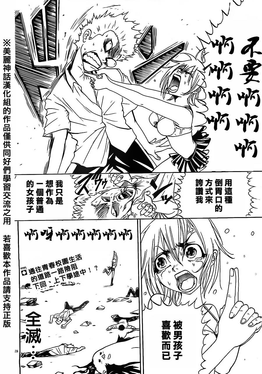 突发！小春的武技韩漫全集-第01话无删减无遮挡章节图片 