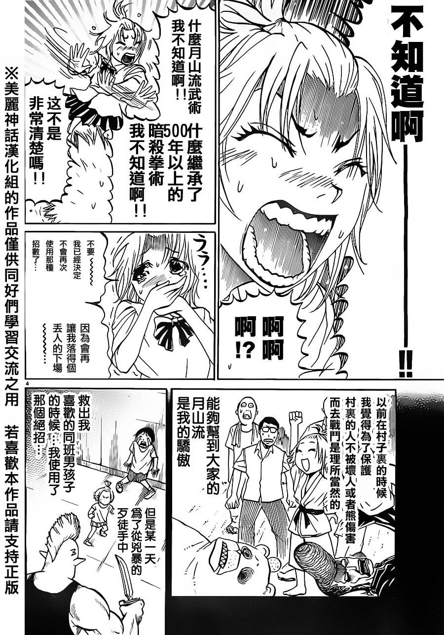 突发！小春的武技韩漫全集-第01话无删减无遮挡章节图片 