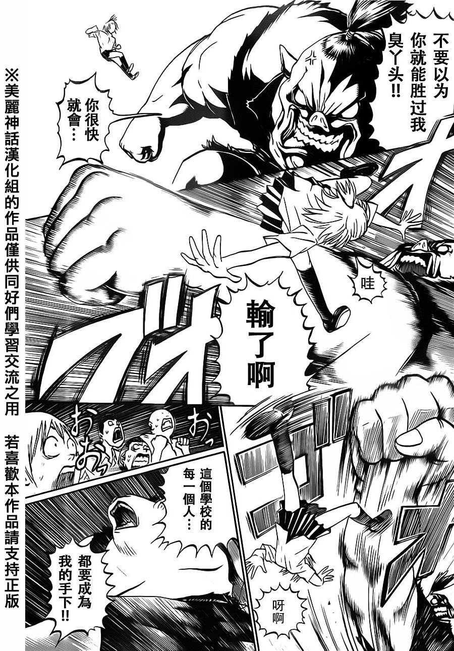 突发！小春的武技韩漫全集-第01话无删减无遮挡章节图片 