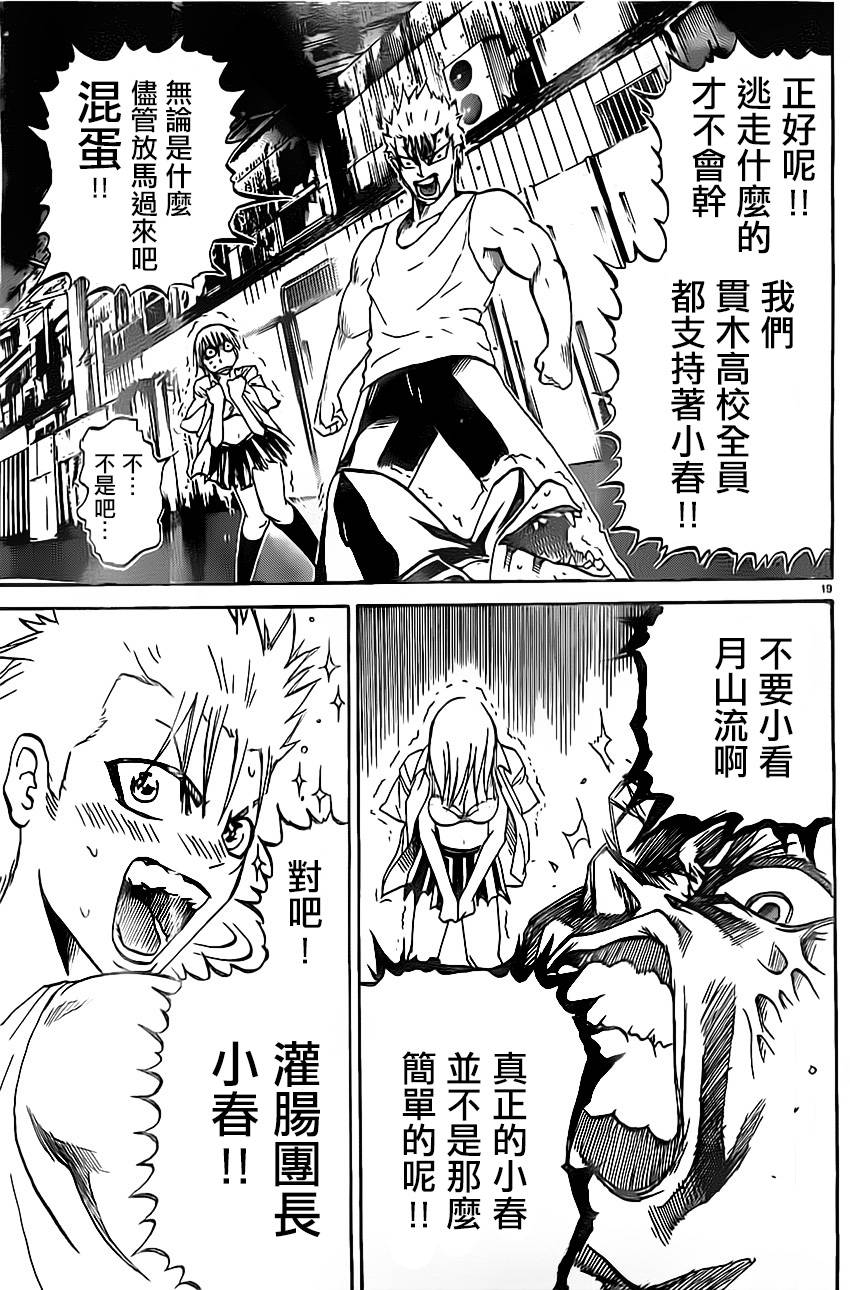 突发！小春的武技韩漫全集-第02话无删减无遮挡章节图片 
