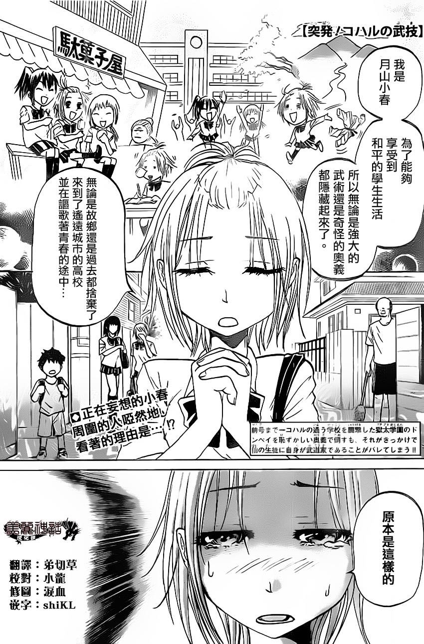 突发！小春的武技韩漫全集-第02话无删减无遮挡章节图片 