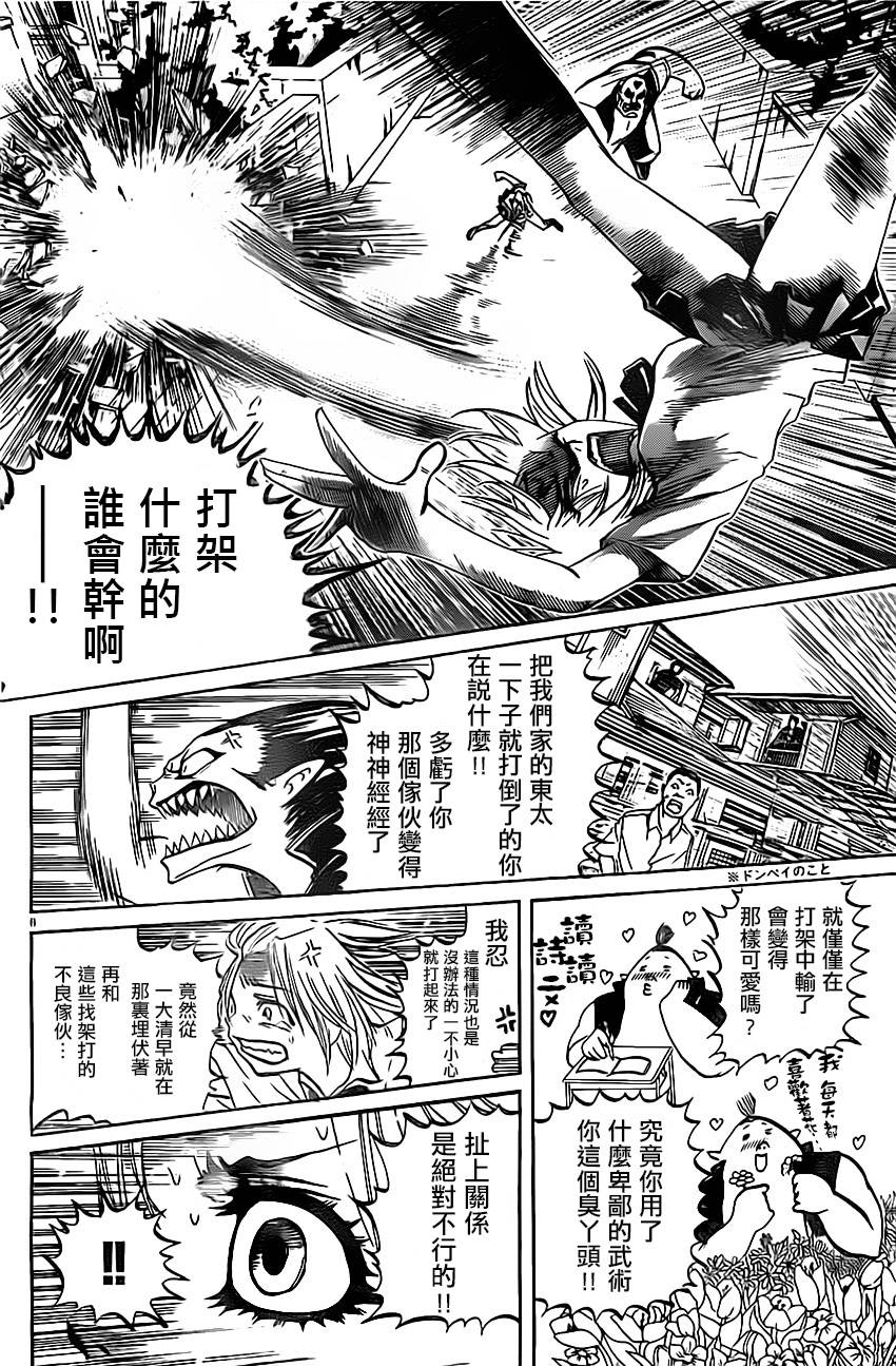 突发！小春的武技韩漫全集-第02话无删减无遮挡章节图片 