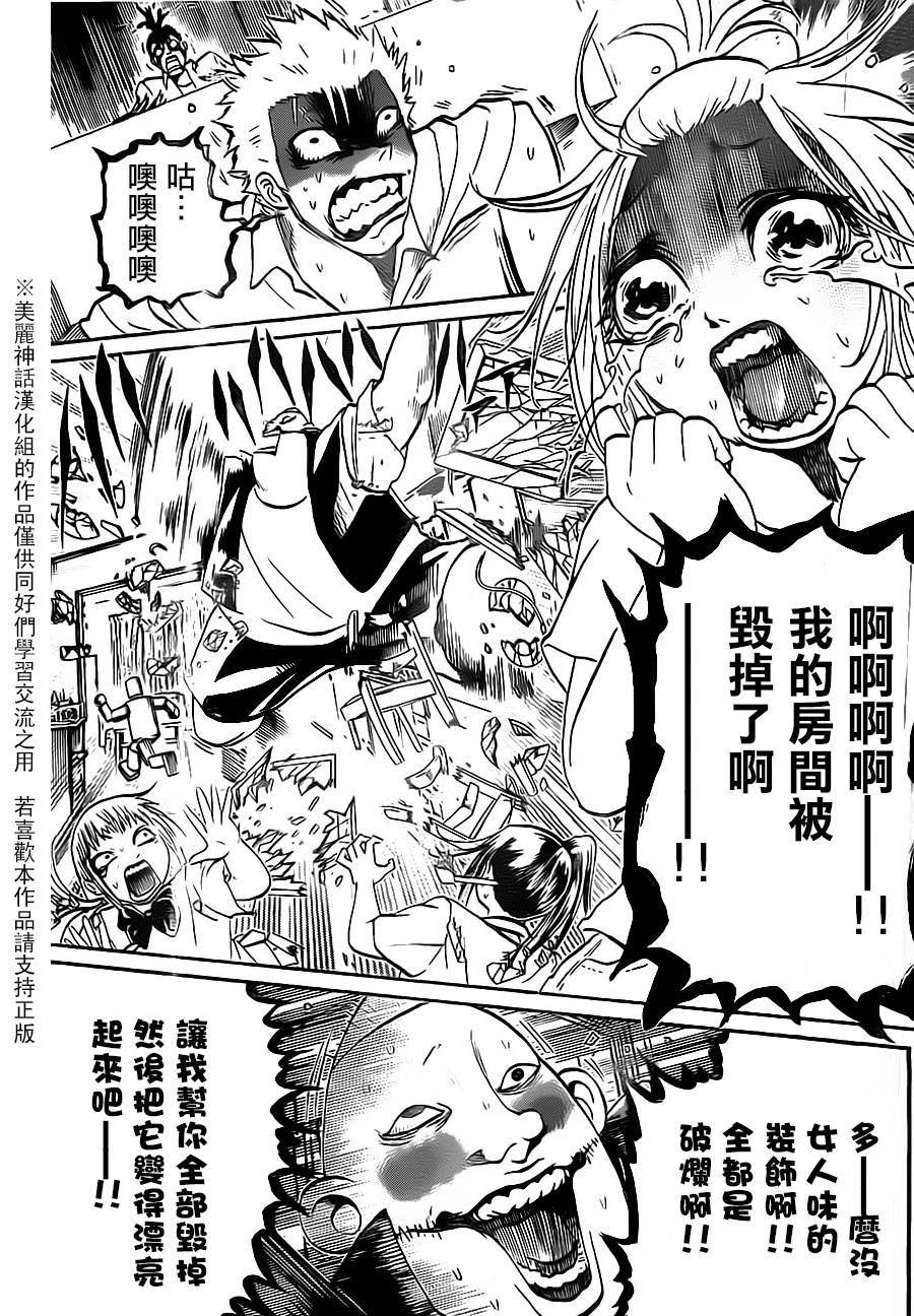 突发！小春的武技韩漫全集-第04话无删减无遮挡章节图片 
