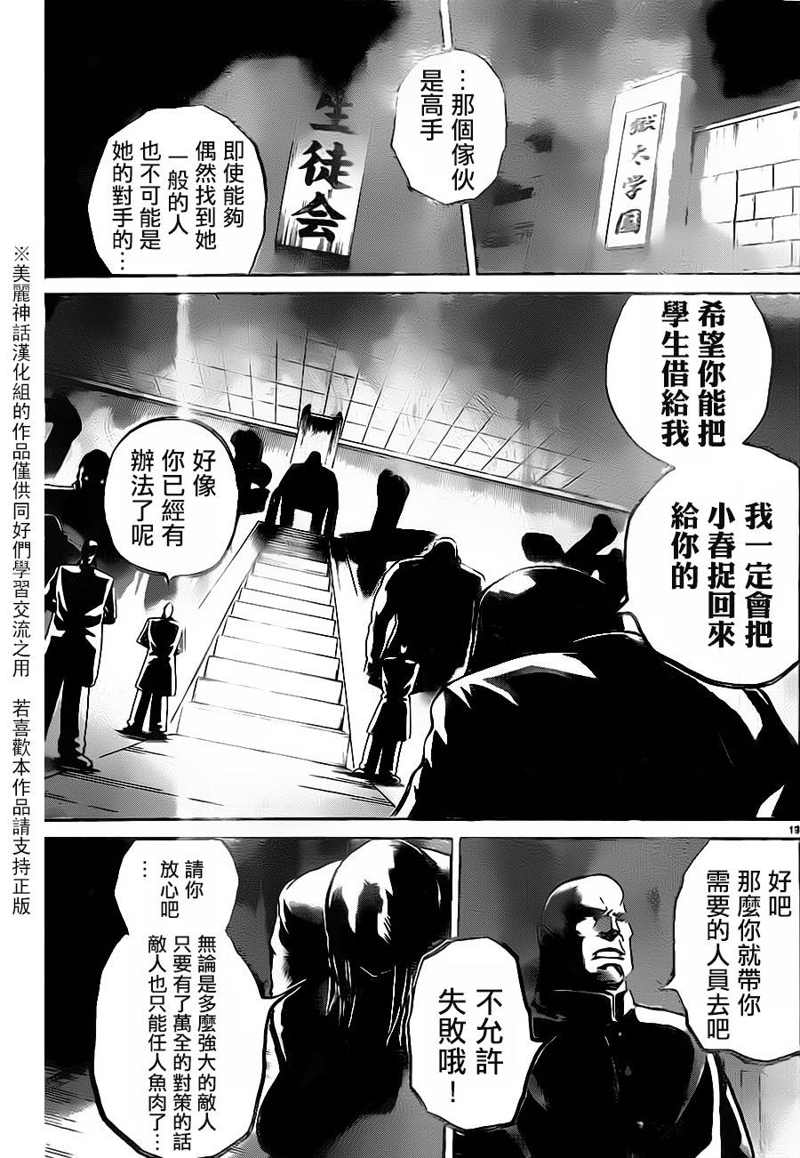 突发！小春的武技韩漫全集-第04话无删减无遮挡章节图片 