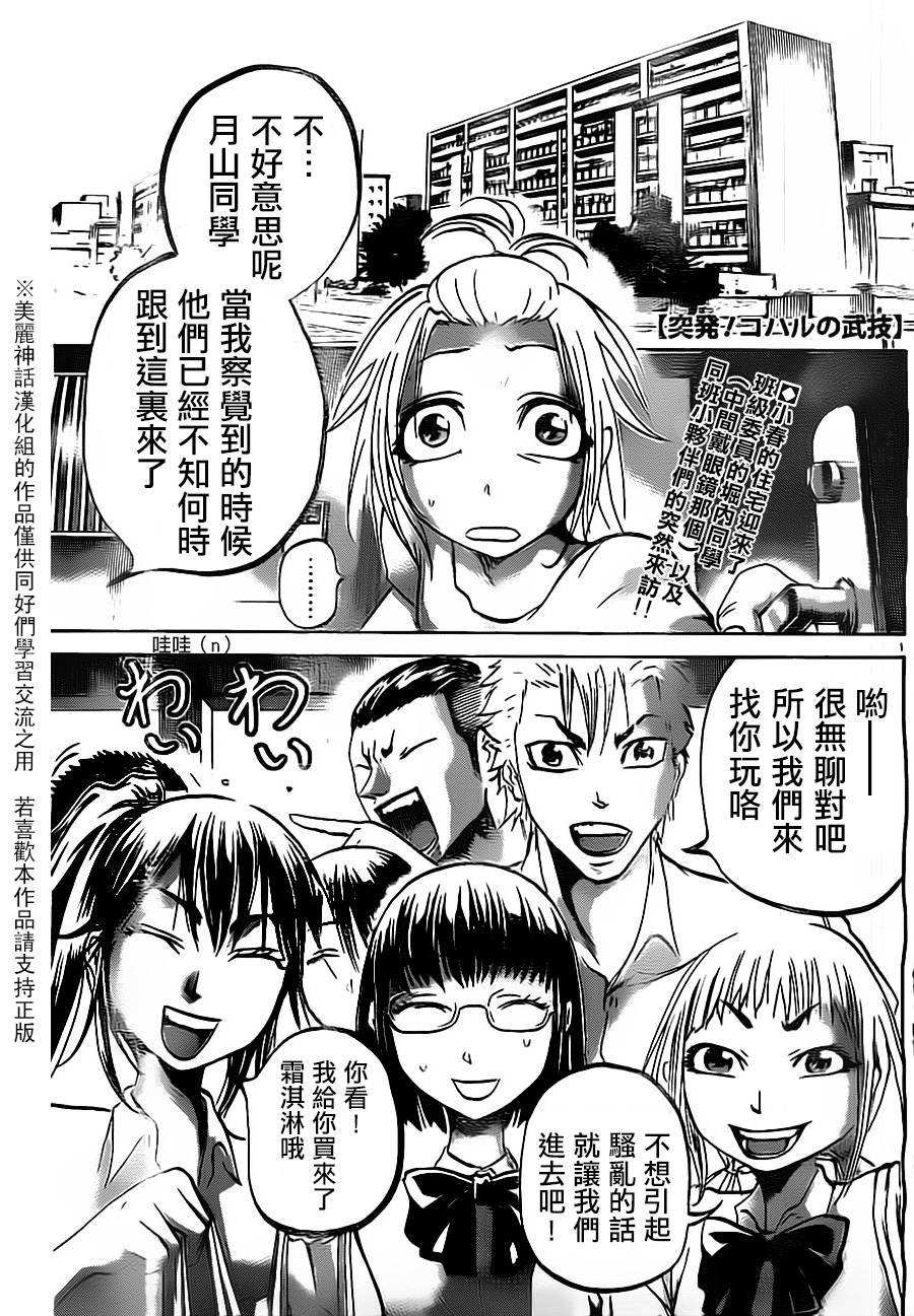 突发！小春的武技韩漫全集-第04话无删减无遮挡章节图片 