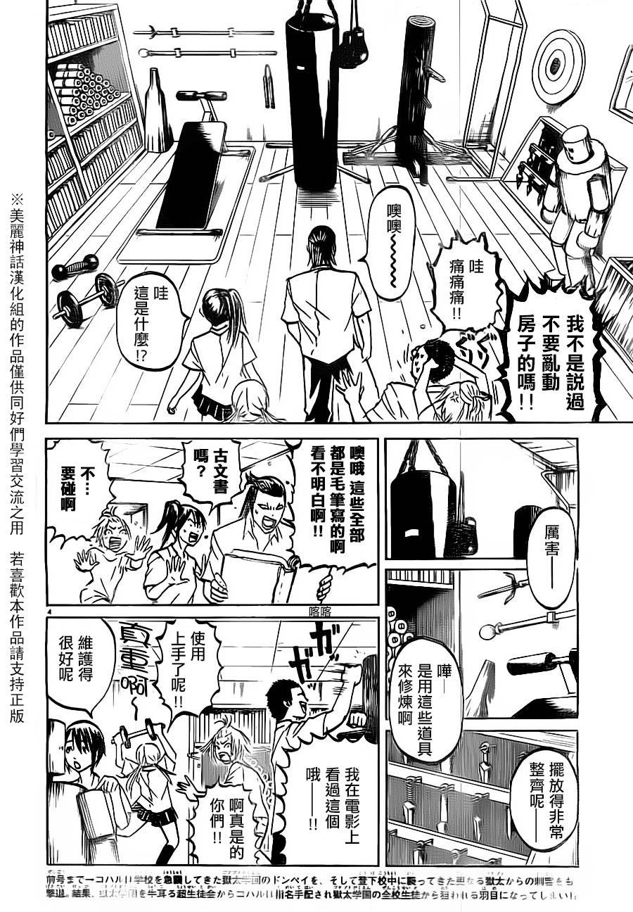 突发！小春的武技韩漫全集-第04话无删减无遮挡章节图片 