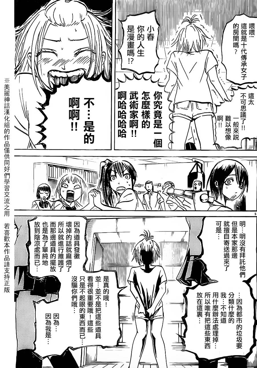 突发！小春的武技韩漫全集-第04话无删减无遮挡章节图片 