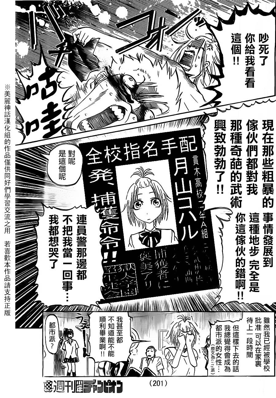突发！小春的武技韩漫全集-第04话无删减无遮挡章节图片 