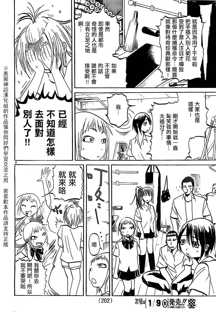 突发！小春的武技韩漫全集-第04话无删减无遮挡章节图片 