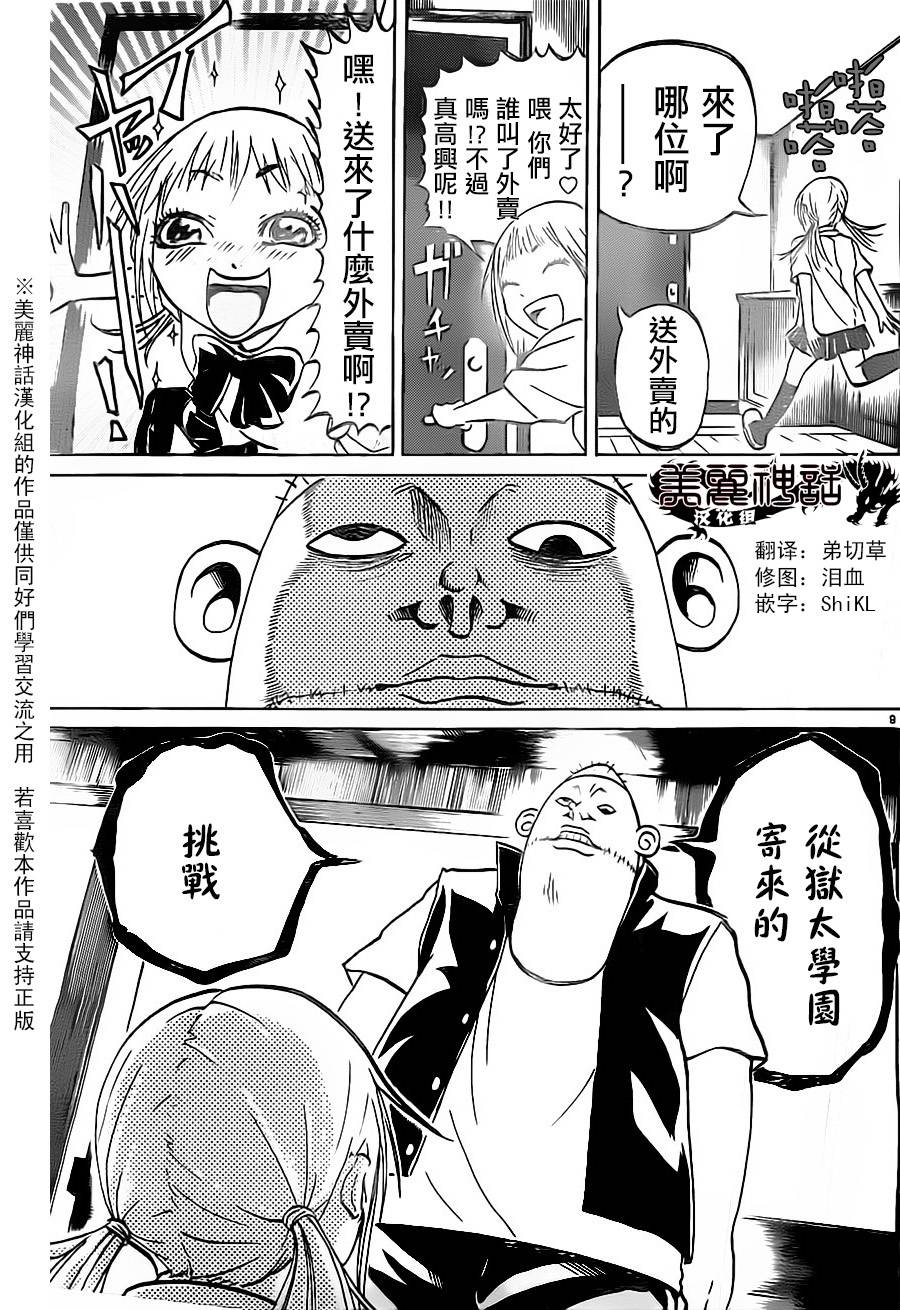 突发！小春的武技韩漫全集-第04话无删减无遮挡章节图片 