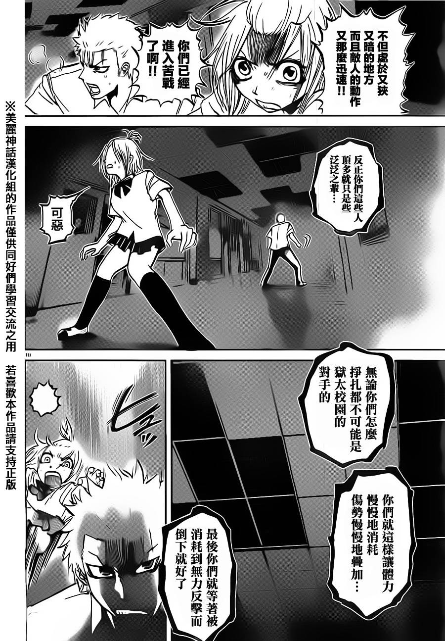 突发！小春的武技韩漫全集-第05话无删减无遮挡章节图片 