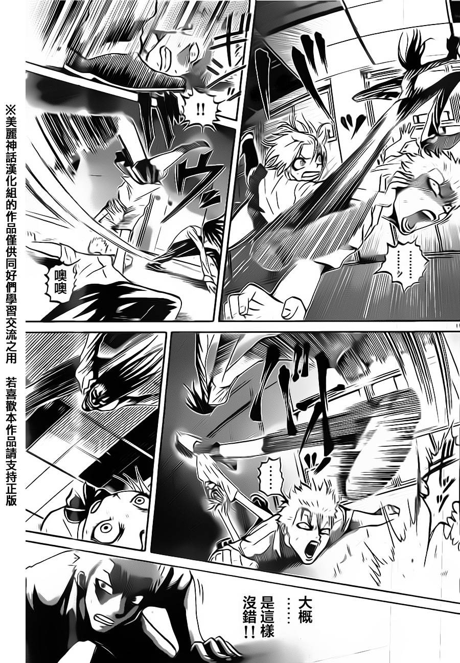 突发！小春的武技韩漫全集-第05话无删减无遮挡章节图片 