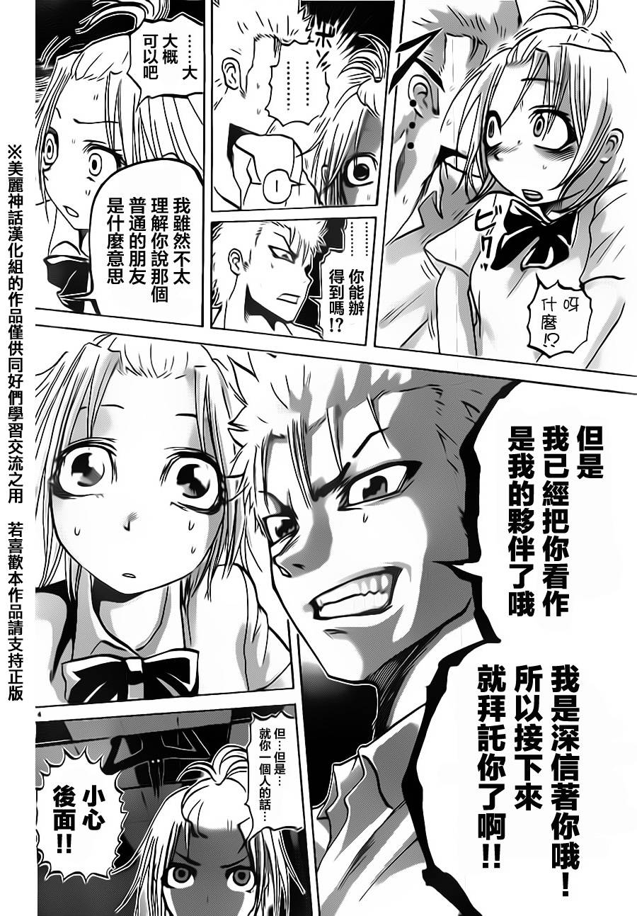 突发！小春的武技韩漫全集-第05话无删减无遮挡章节图片 
