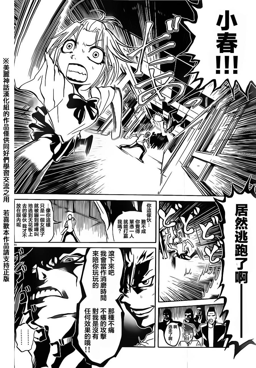 突发！小春的武技韩漫全集-第05话无删减无遮挡章节图片 