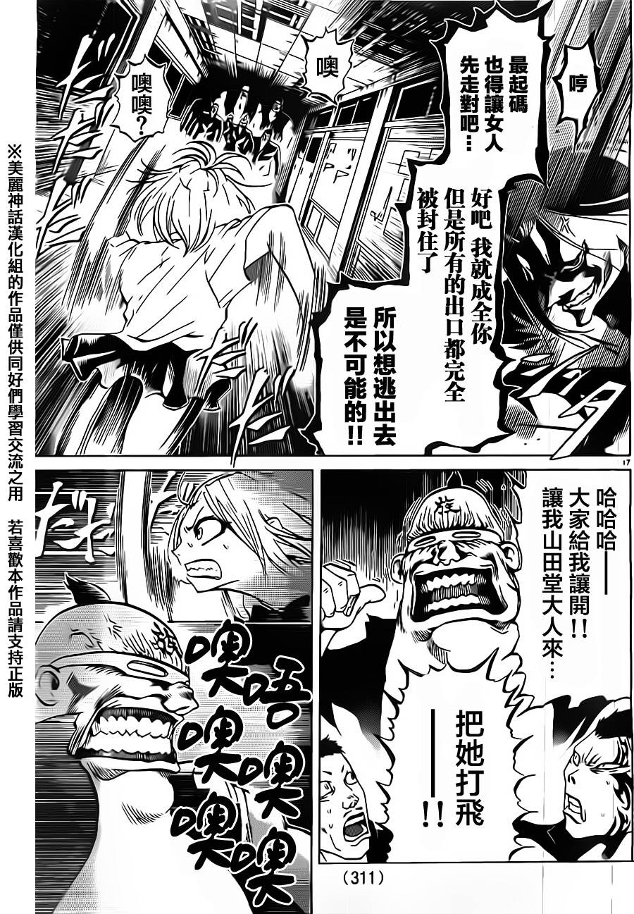 突发！小春的武技韩漫全集-第05话无删减无遮挡章节图片 