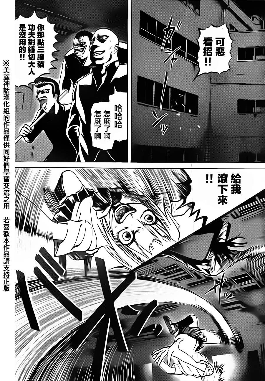 突发！小春的武技韩漫全集-第05话无删减无遮挡章节图片 