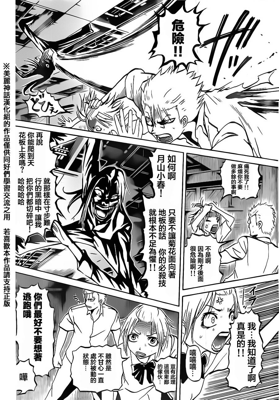 突发！小春的武技韩漫全集-第05话无删减无遮挡章节图片 