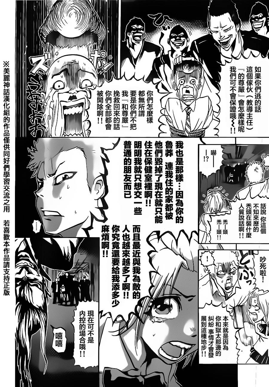 突发！小春的武技韩漫全集-第05话无删减无遮挡章节图片 