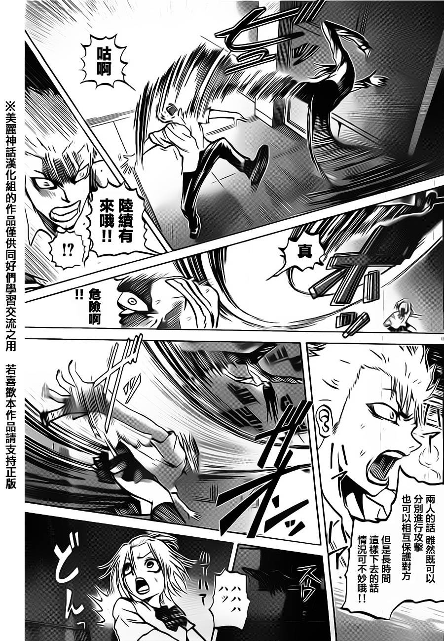 突发！小春的武技韩漫全集-第05话无删减无遮挡章节图片 