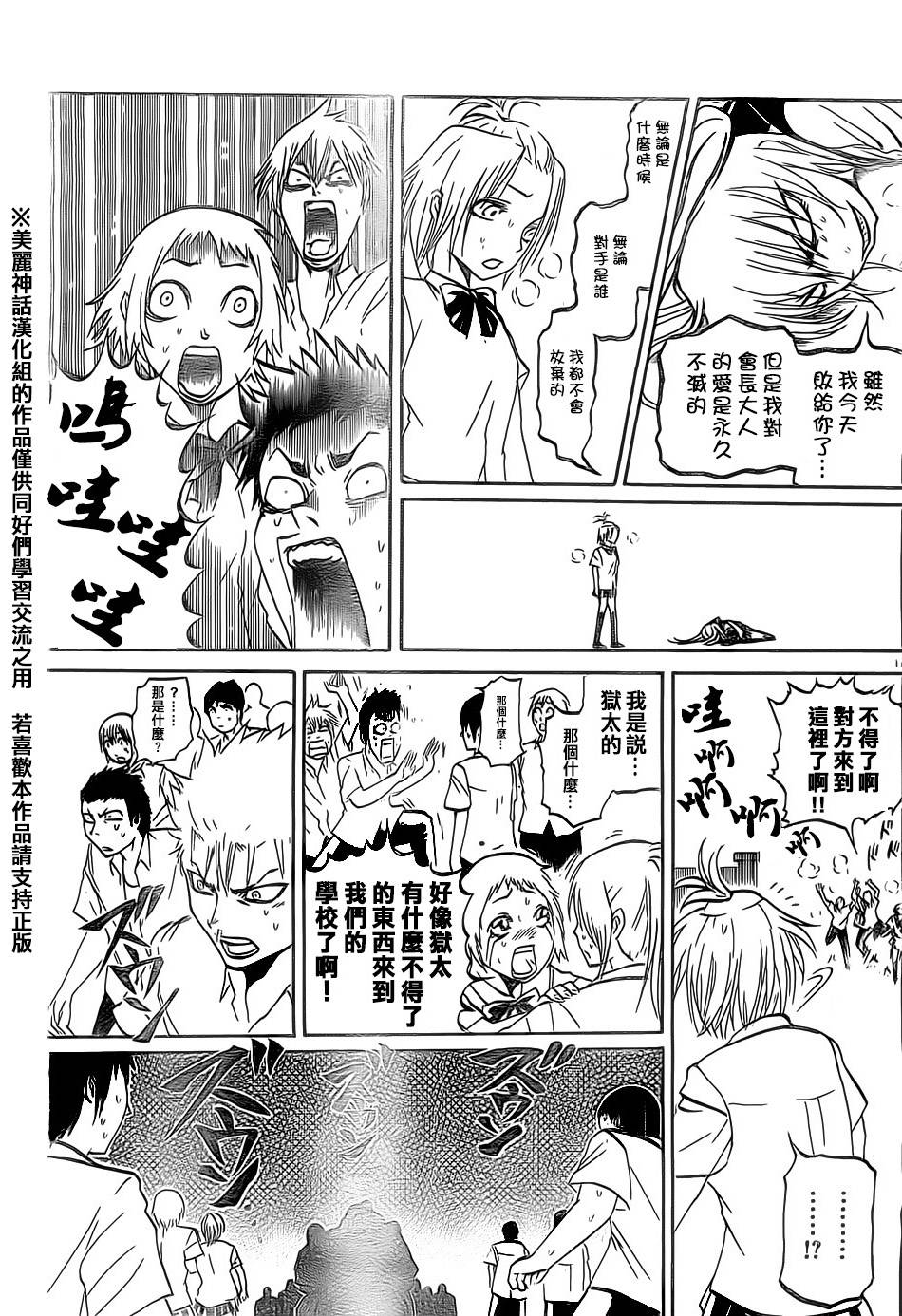 突发！小春的武技韩漫全集-第08话无删减无遮挡章节图片 