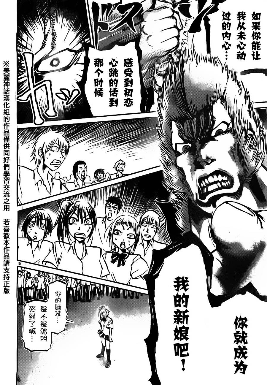 突发！小春的武技韩漫全集-第09话无删减无遮挡章节图片 
