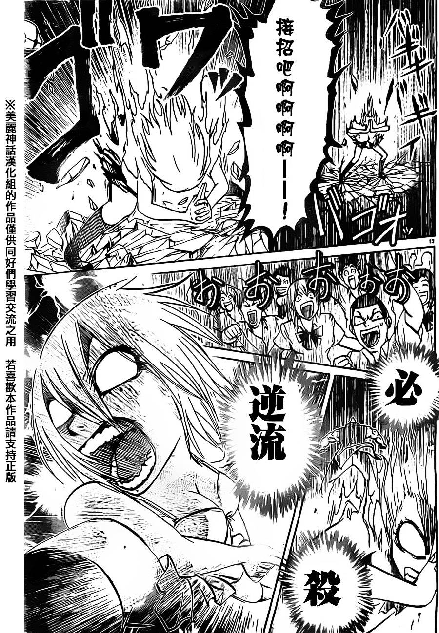 突发！小春的武技韩漫全集-第09话无删减无遮挡章节图片 