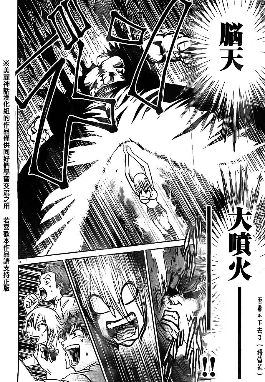 突发！小春的武技韩漫全集-第09话无删减无遮挡章节图片 