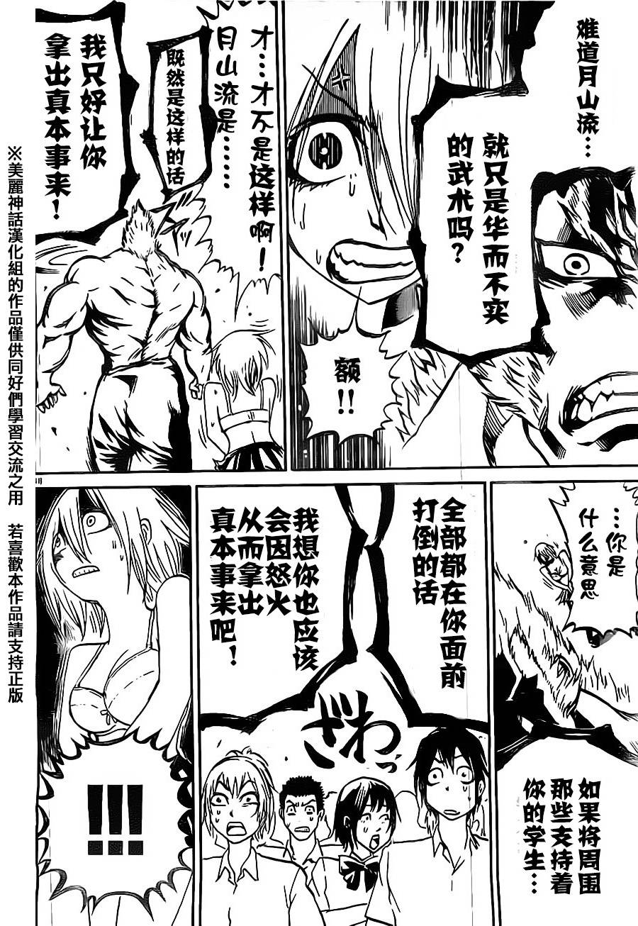 突发！小春的武技韩漫全集-第09话无删减无遮挡章节图片 