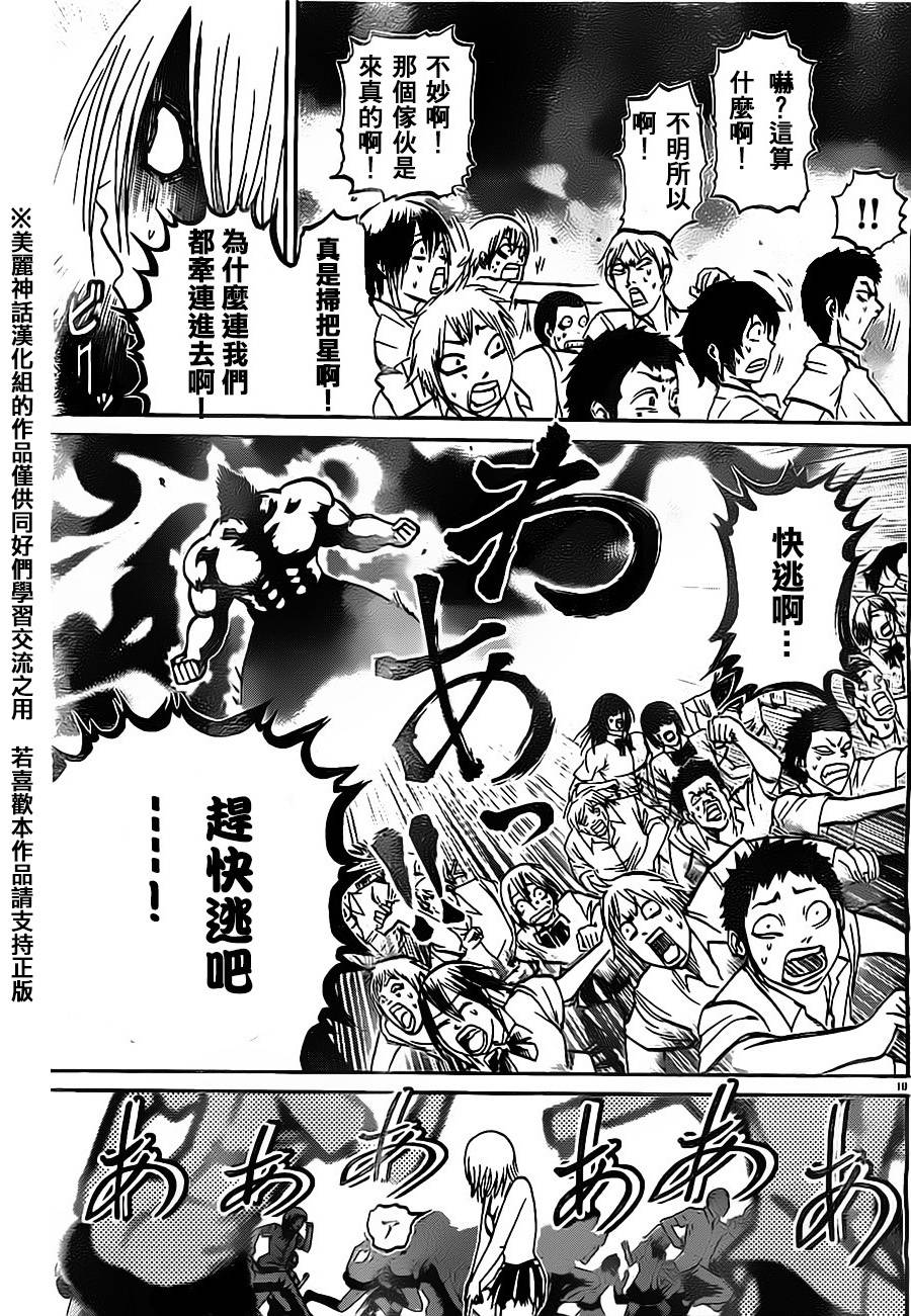 突发！小春的武技韩漫全集-第09话无删减无遮挡章节图片 