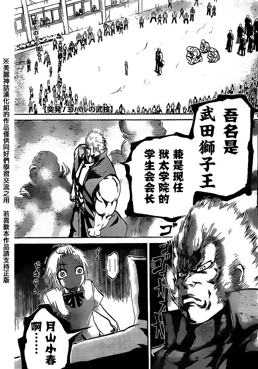 突发！小春的武技韩漫全集-第09话无删减无遮挡章节图片 