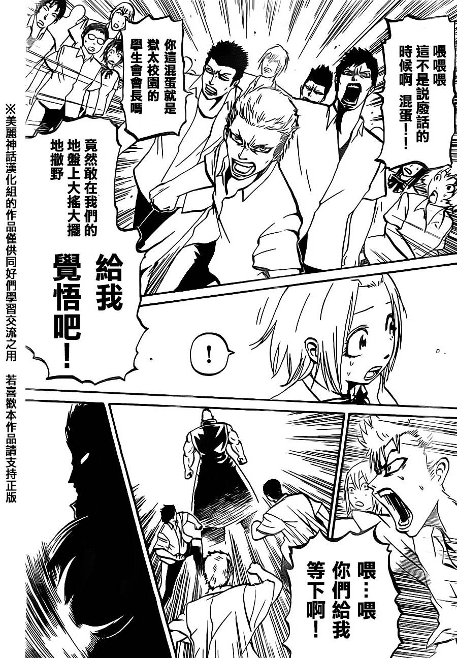 突发！小春的武技韩漫全集-第09话无删减无遮挡章节图片 