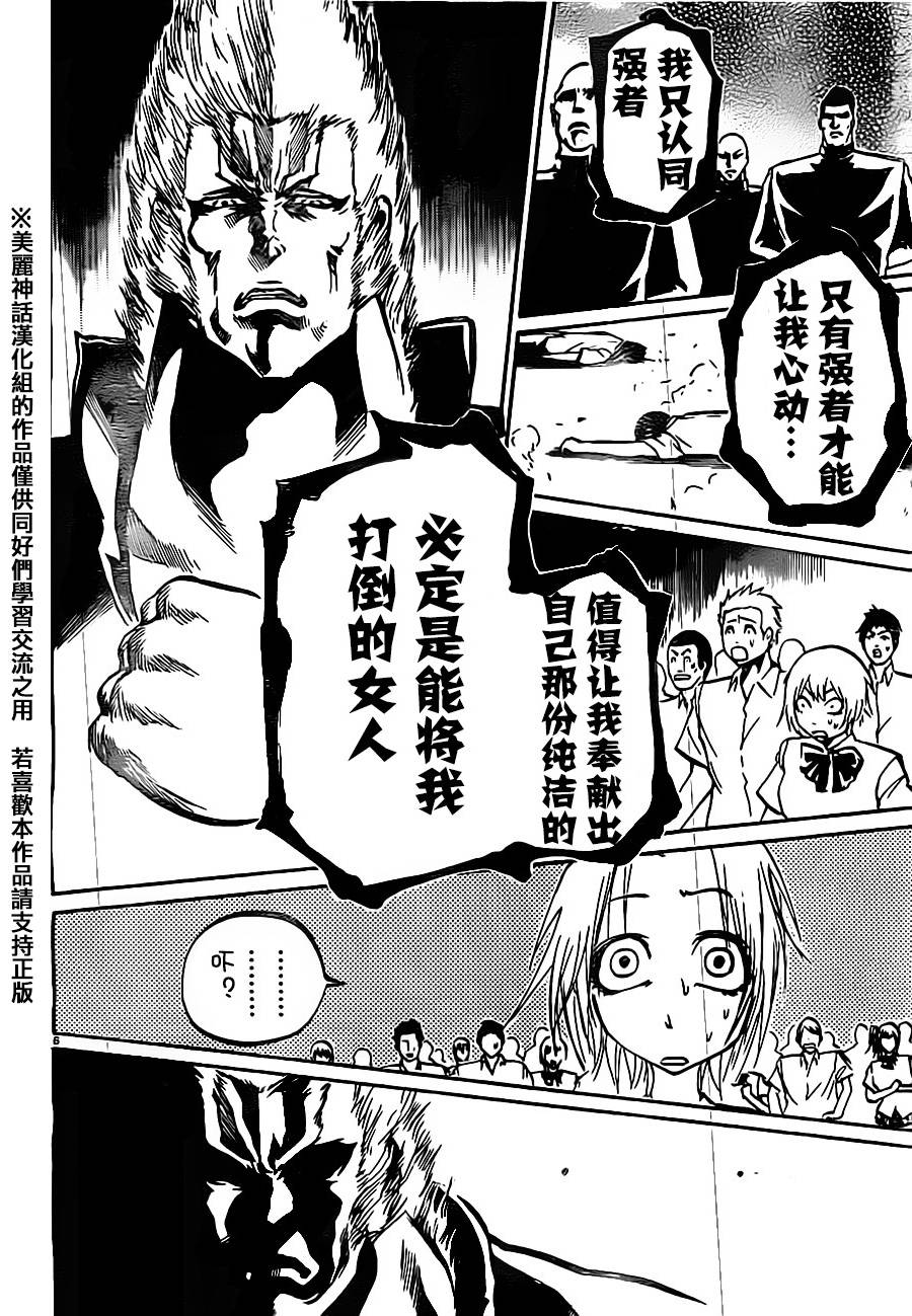 突发！小春的武技韩漫全集-第09话无删减无遮挡章节图片 