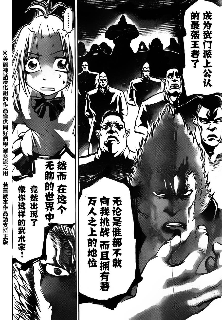 突发！小春的武技韩漫全集-第09话无删减无遮挡章节图片 