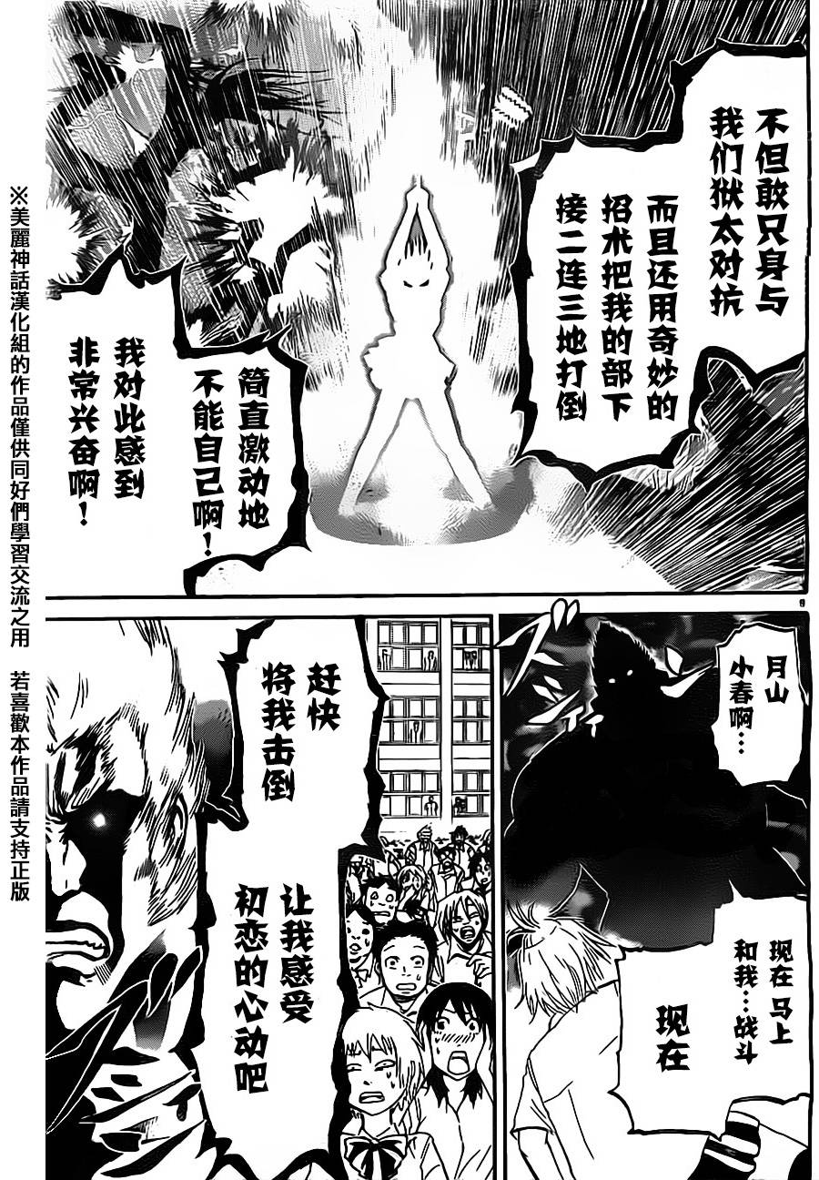 突发！小春的武技韩漫全集-第09话无删减无遮挡章节图片 