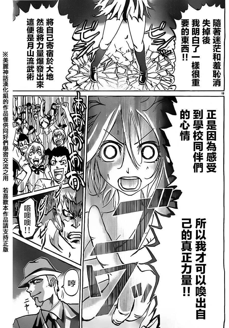 突发！小春的武技韩漫全集-第10话无删减无遮挡章节图片 