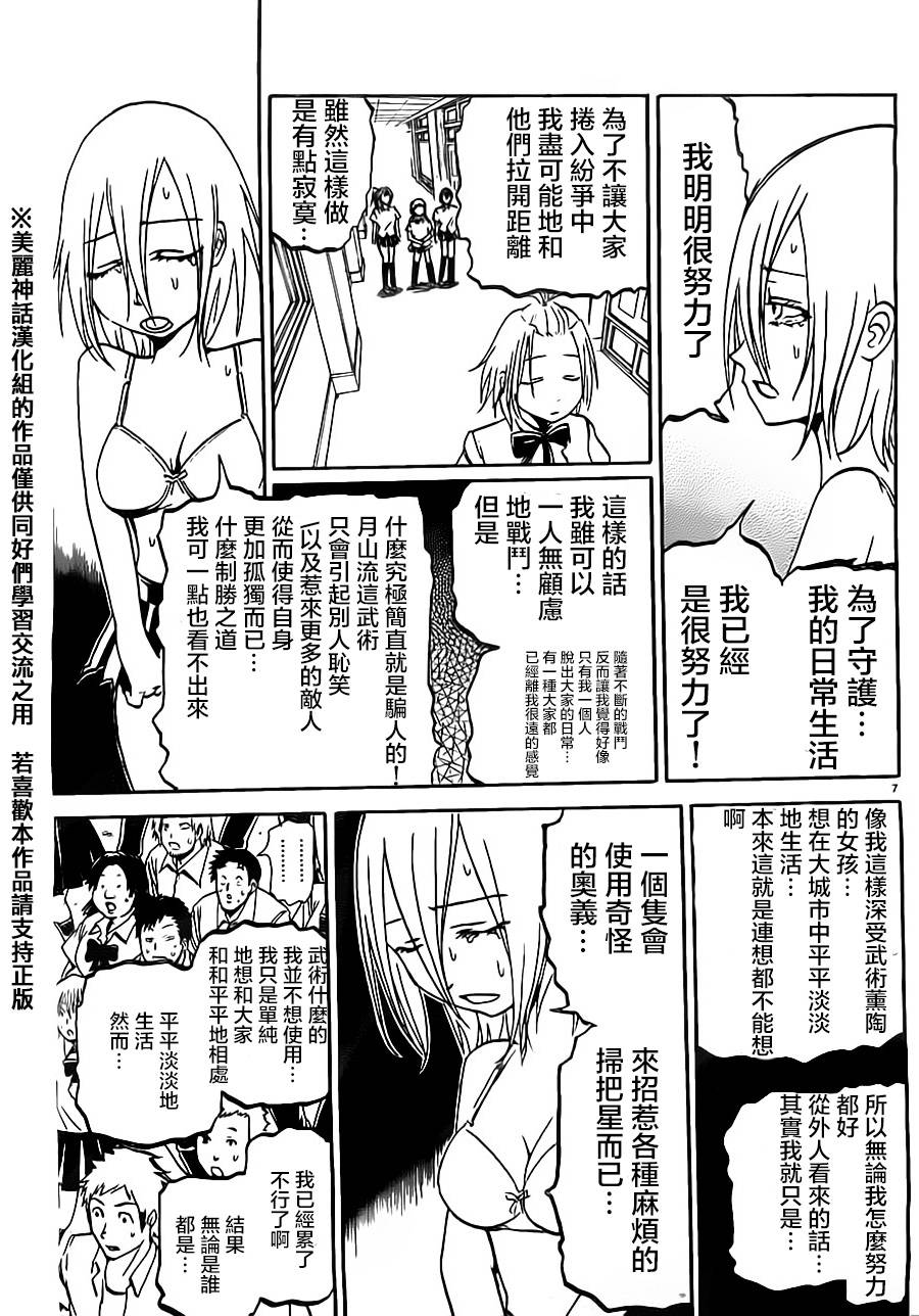 突发！小春的武技韩漫全集-第10话无删减无遮挡章节图片 