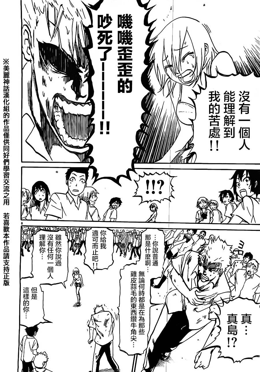 突发！小春的武技韩漫全集-第10话无删减无遮挡章节图片 