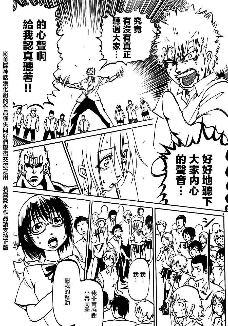 突发！小春的武技韩漫全集-第10话无删减无遮挡章节图片 