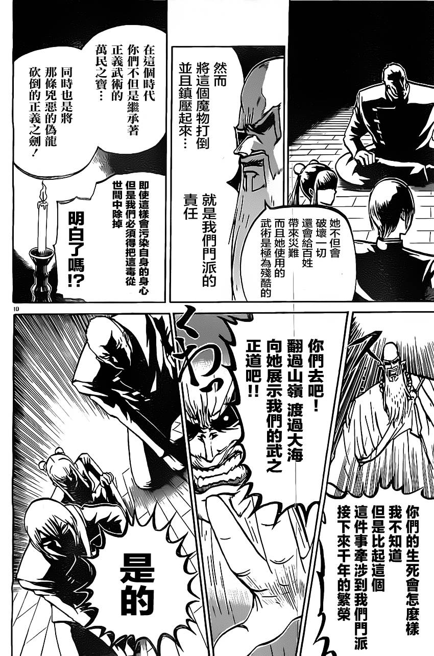 突发！小春的武技韩漫全集-第11话无删减无遮挡章节图片 