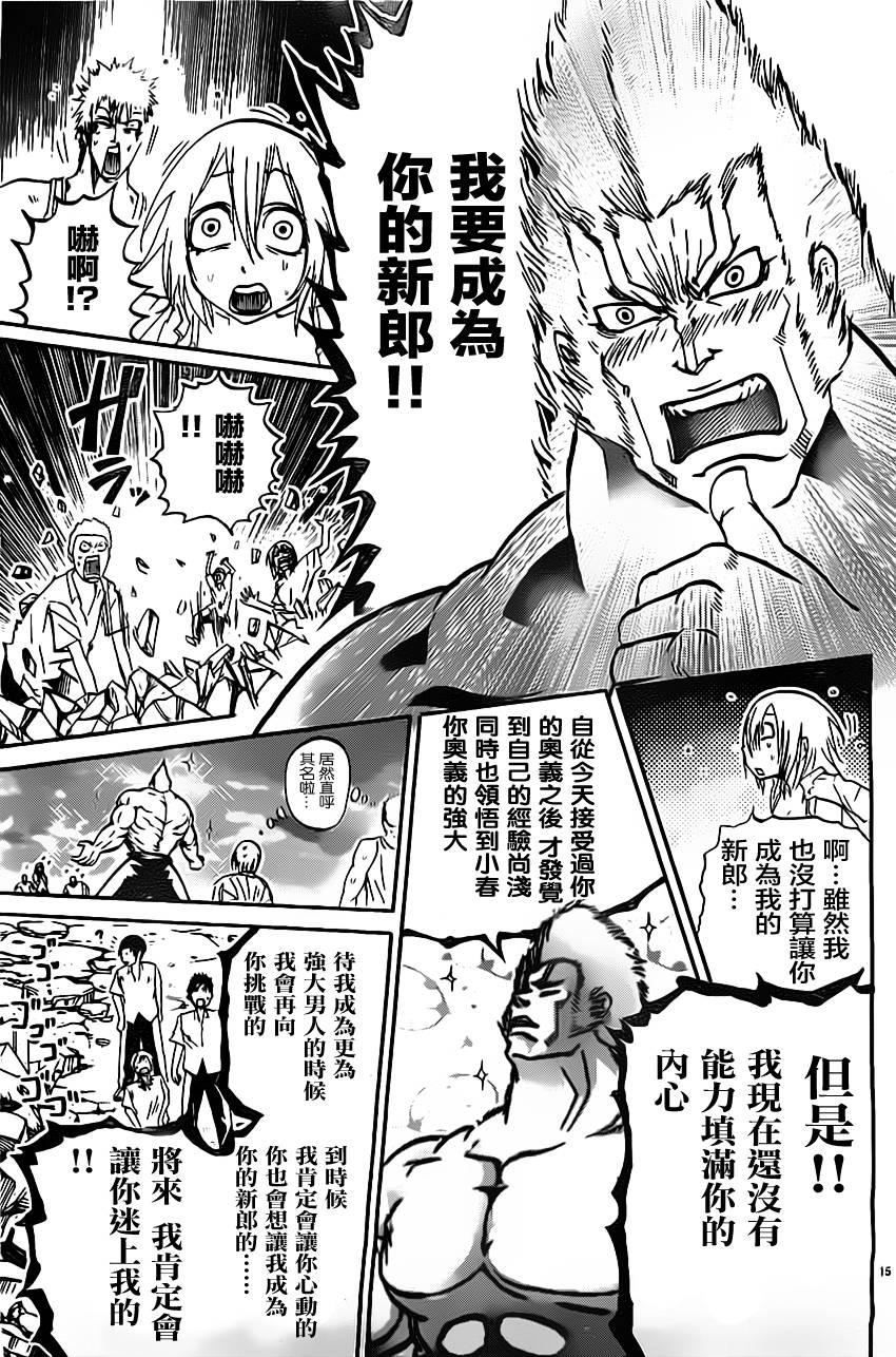 突发！小春的武技韩漫全集-第11话无删减无遮挡章节图片 