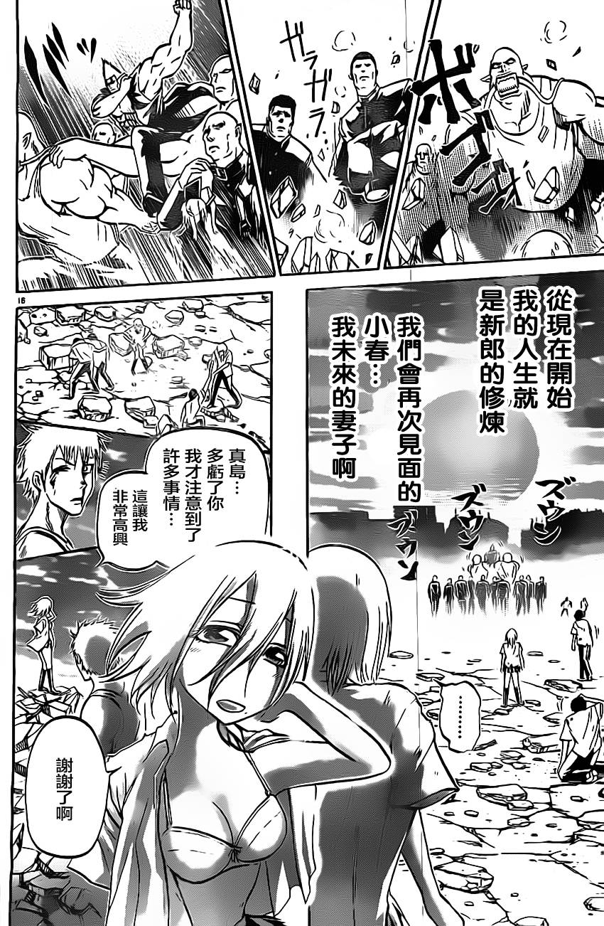 突发！小春的武技韩漫全集-第11话无删减无遮挡章节图片 