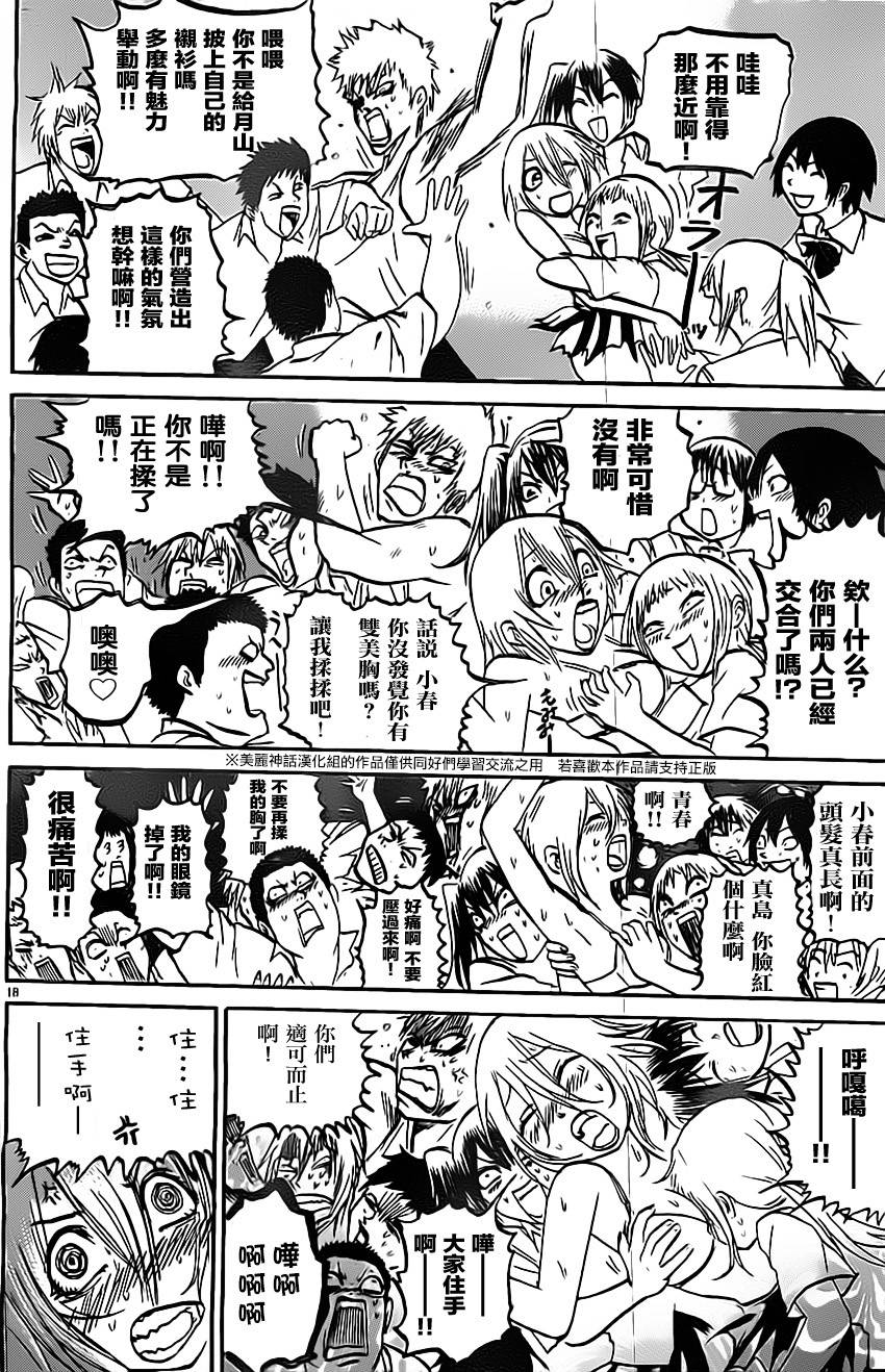 突发！小春的武技韩漫全集-第11话无删减无遮挡章节图片 