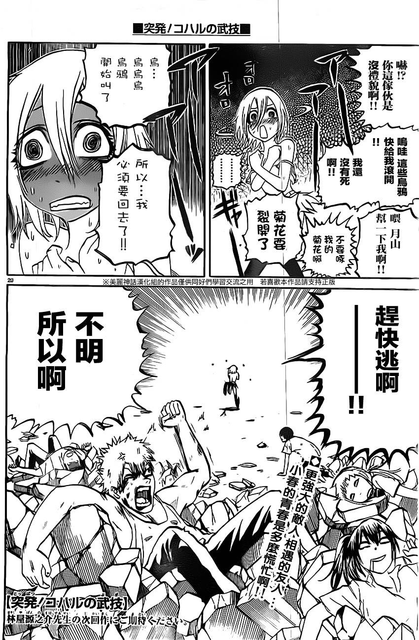 突发！小春的武技韩漫全集-第11话无删减无遮挡章节图片 