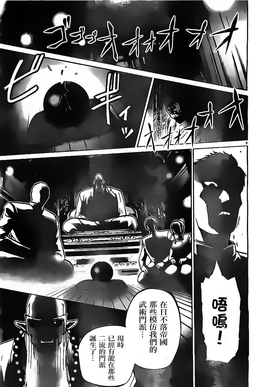 突发！小春的武技韩漫全集-第11话无删减无遮挡章节图片 