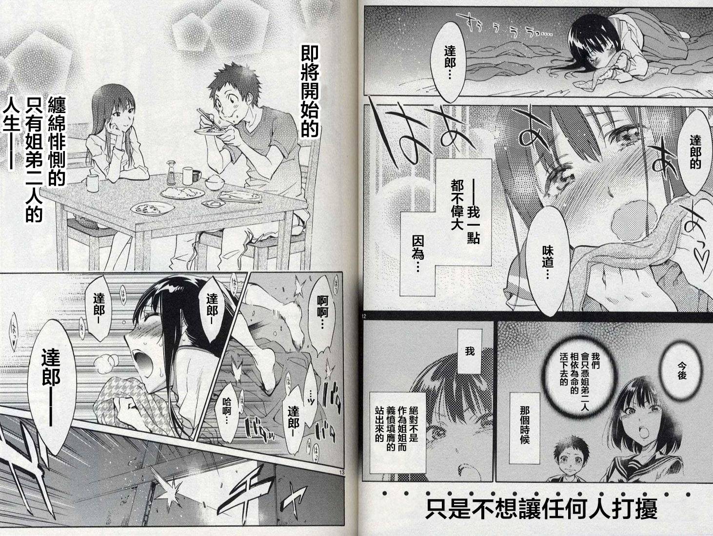 姐姐的背德感韩漫全集-全一话无删减无遮挡章节图片 