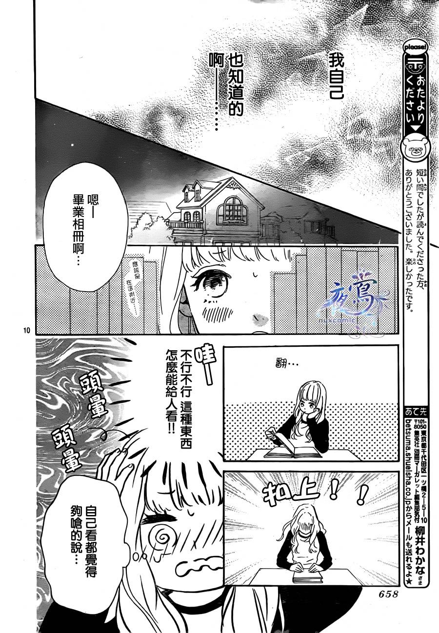 叹息的Marie韩漫全集-最终话无删减无遮挡章节图片 