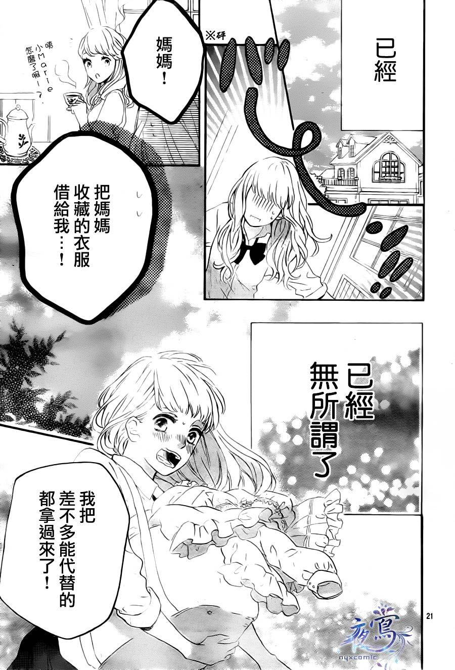 叹息的Marie韩漫全集-最终话无删减无遮挡章节图片 